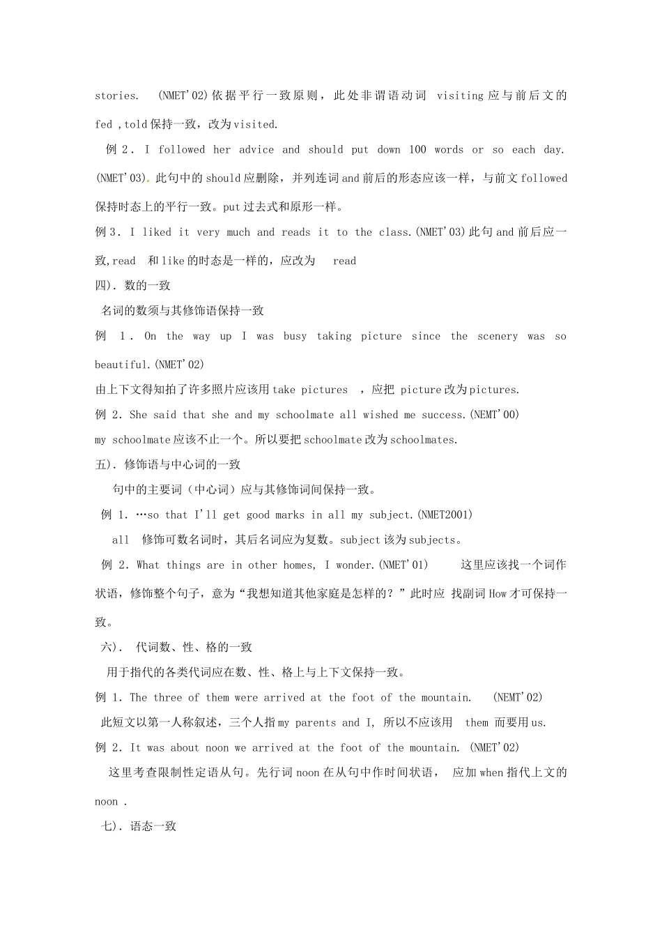 高中英语 Unit1 短文改错解题技巧指导教案 译林牛津版必修4_第2页