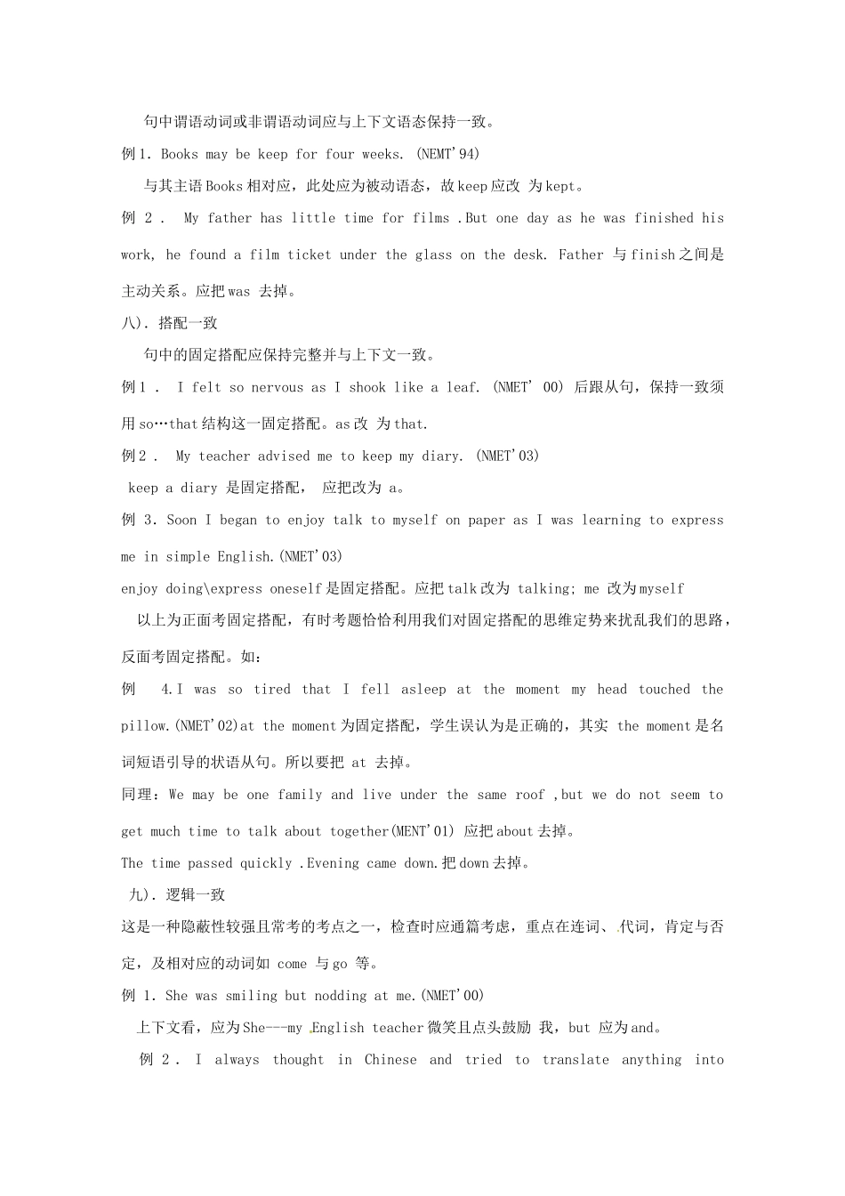 高中英语 Unit1 短文改错解题技巧指导教案 译林牛津版必修4_第3页