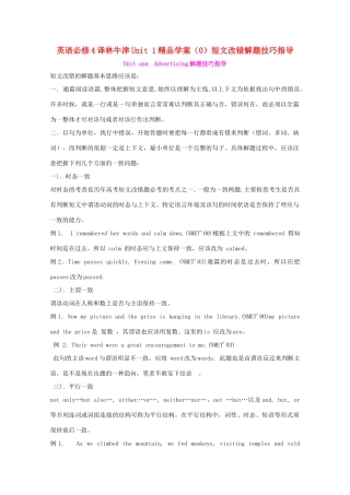 高中英语 Unit1 短文改错解题技巧指导教案 译林牛津版必修4