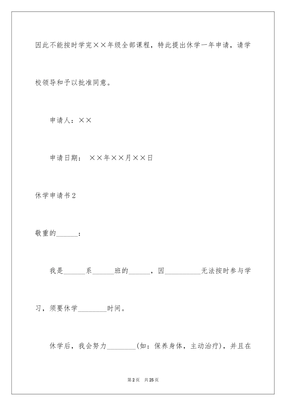 2024休学申请书_85_第2页