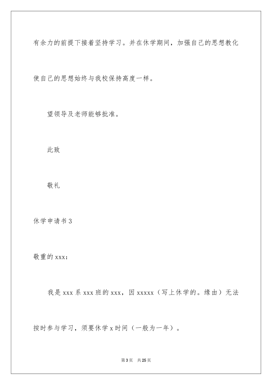 2024休学申请书_85_第3页