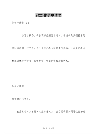 2024休学申请书_85