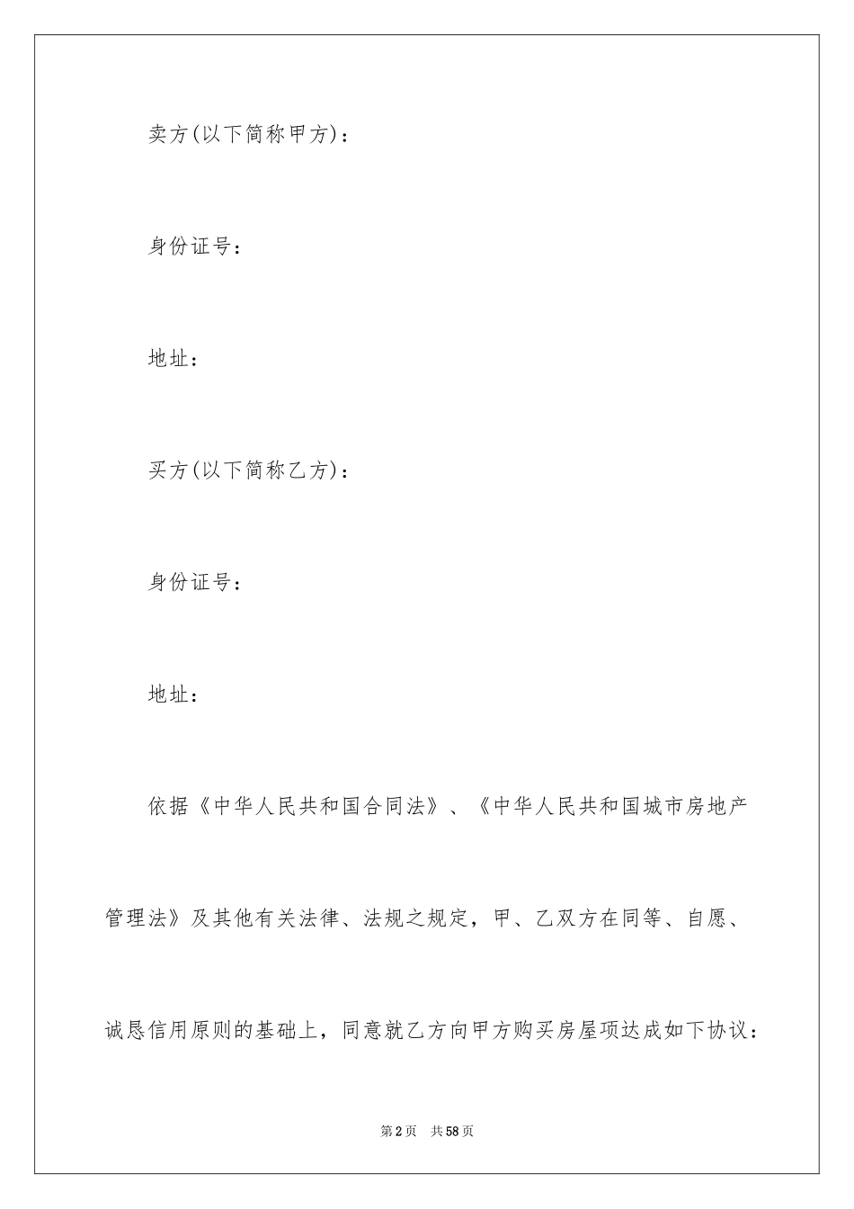 2024二手房转让合同_11_第2页