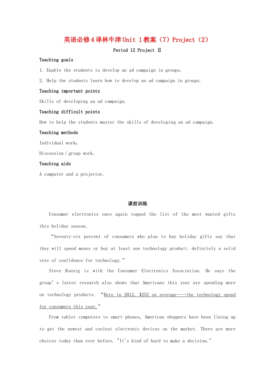 高中英语 Unit1 Project（2）教案 译林牛津版必修4_第1页