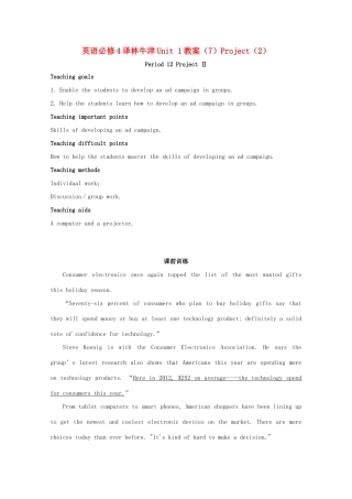 高中英语 Unit1 Project（2）教案 译林牛津版必修4