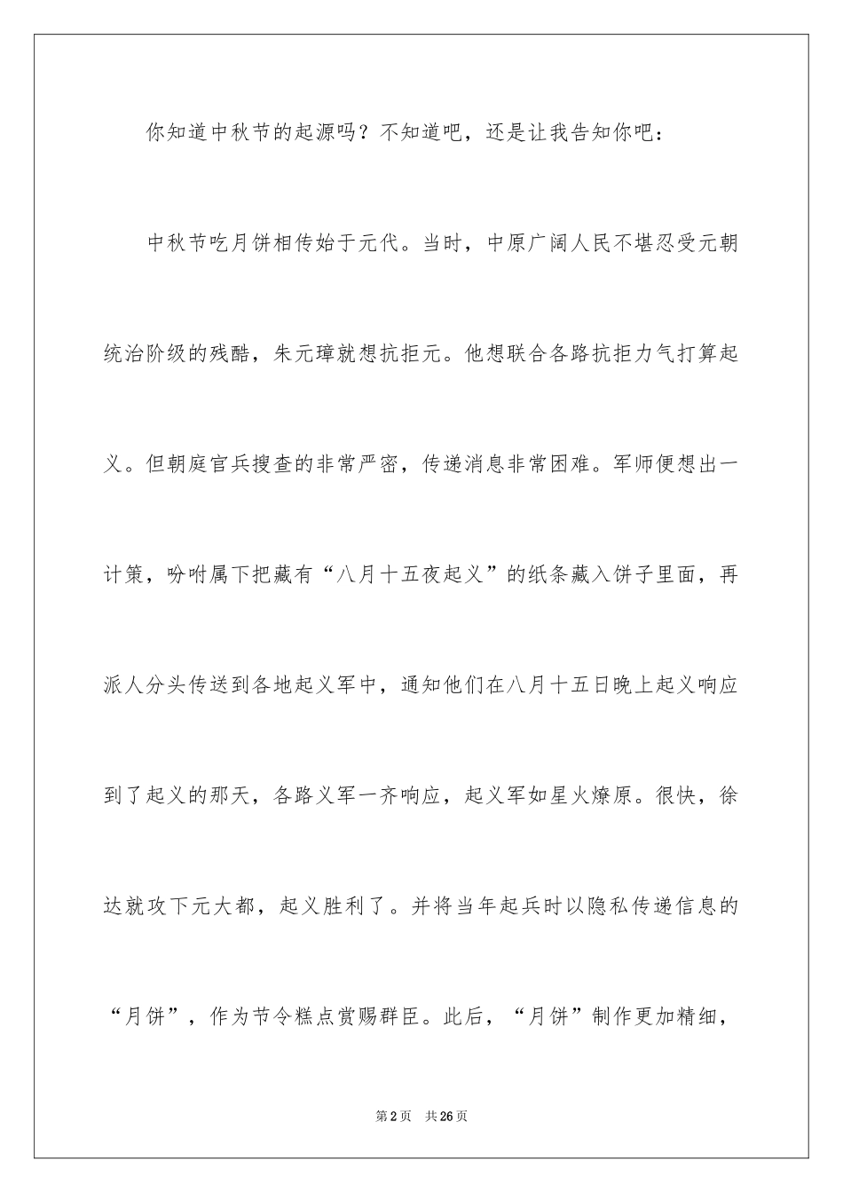 2024中秋周记_47_第2页