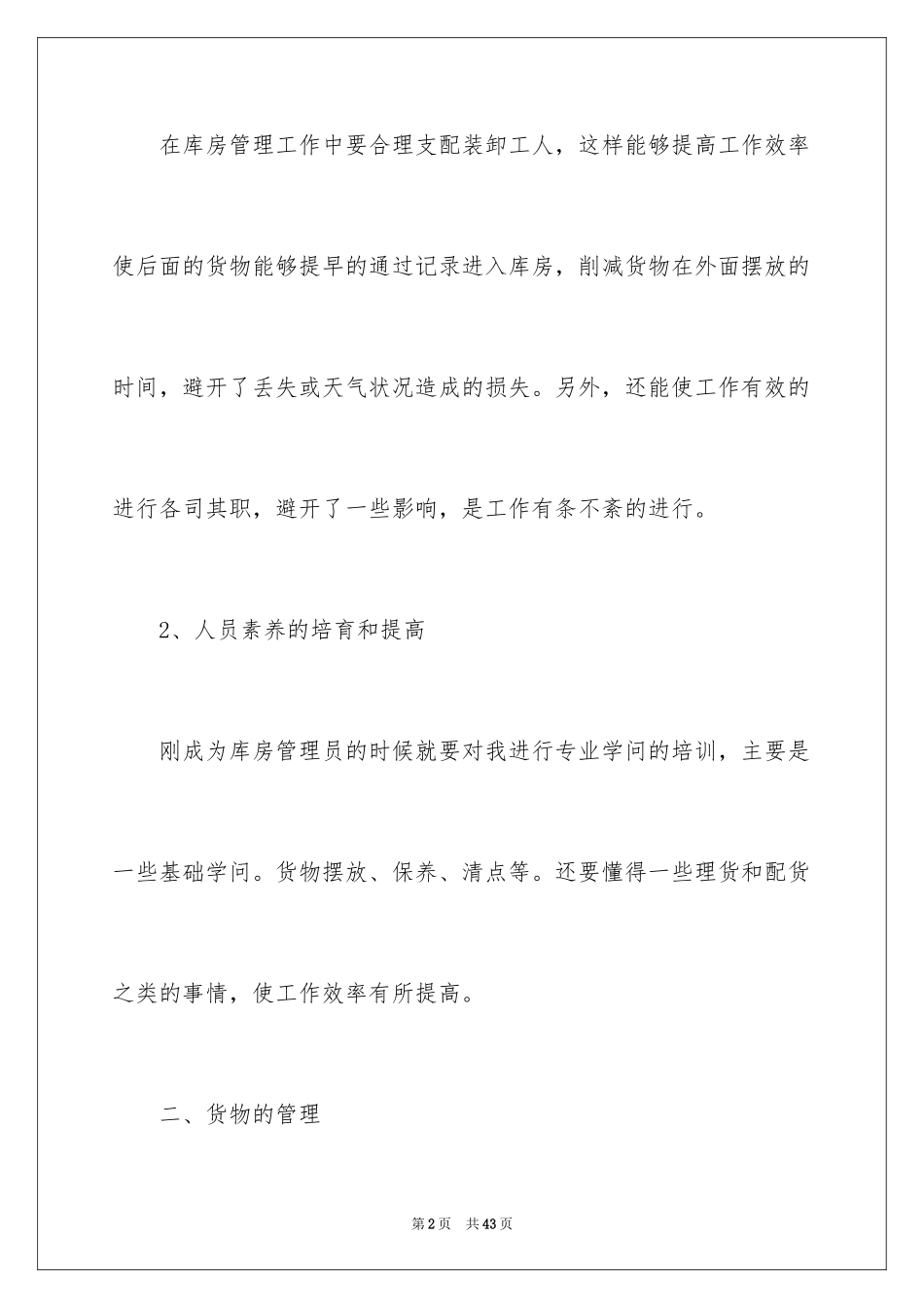 2024仓管顶岗实习报告_1_第2页