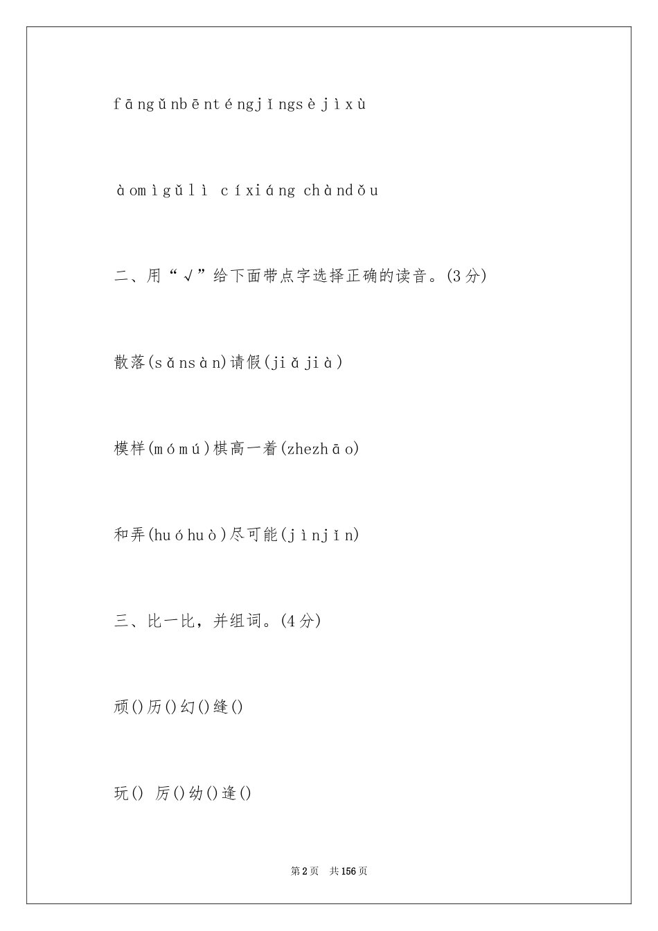 2024三年级语文期末考试题_1_第2页