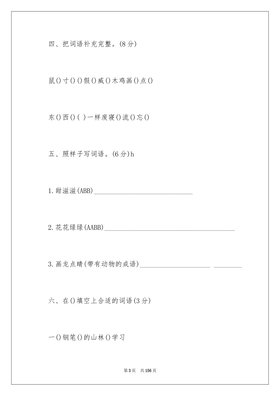 2024三年级语文期末考试题_1_第3页