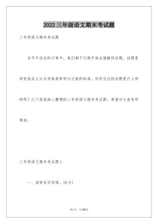 2024三年级语文期末考试题_1