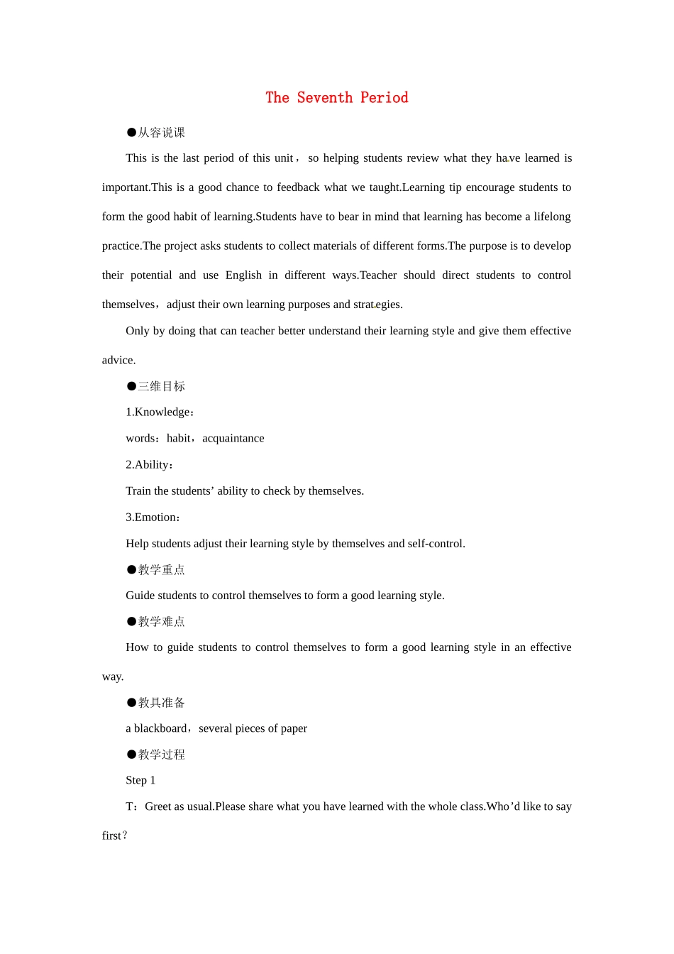 高中英语 Unit1 Friendship the 7th period优秀教案 新人教版必修1_第1页