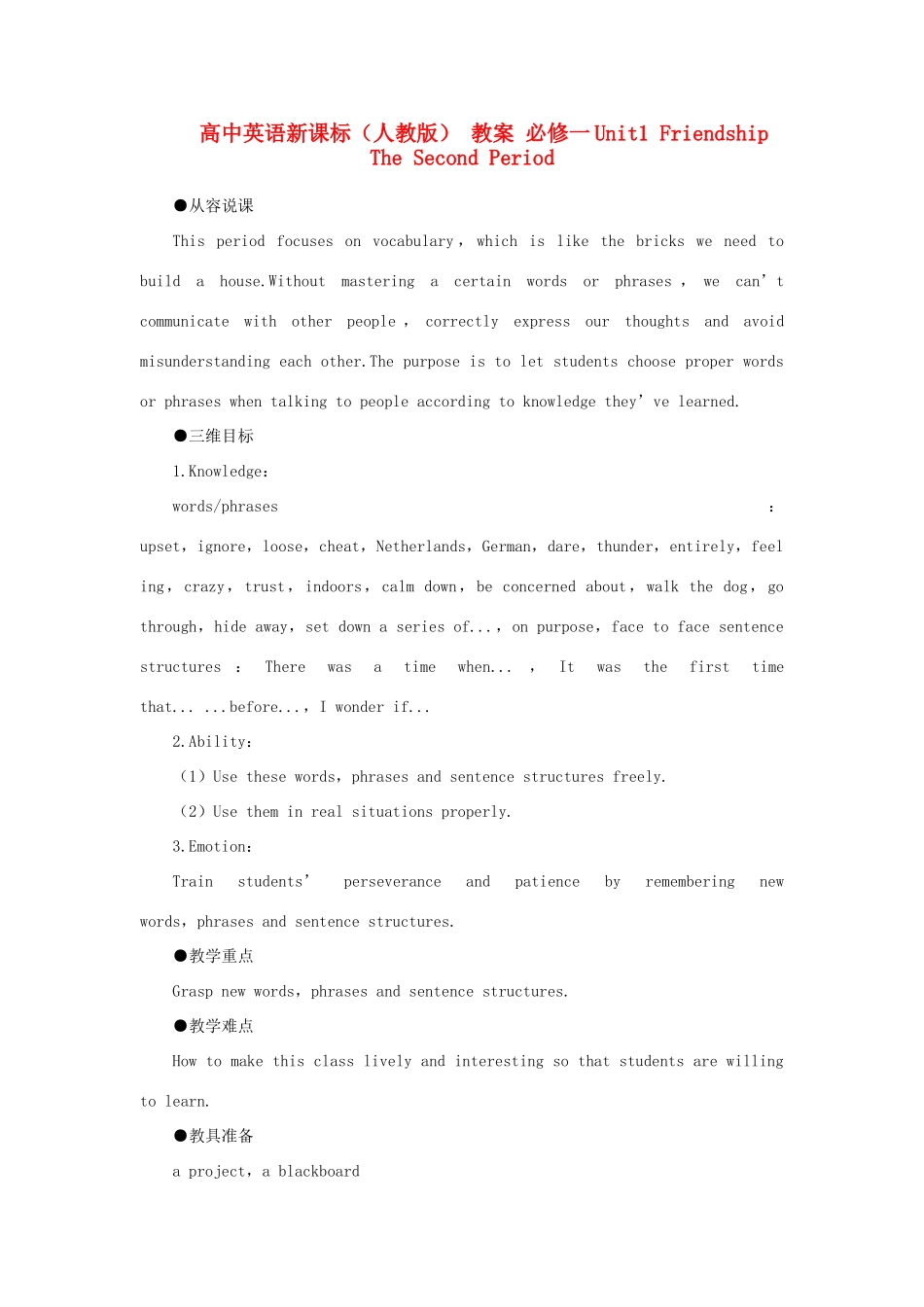 高中英语 Unit1 Friendship （The Second Period） 教案 新人教版必修1_第1页