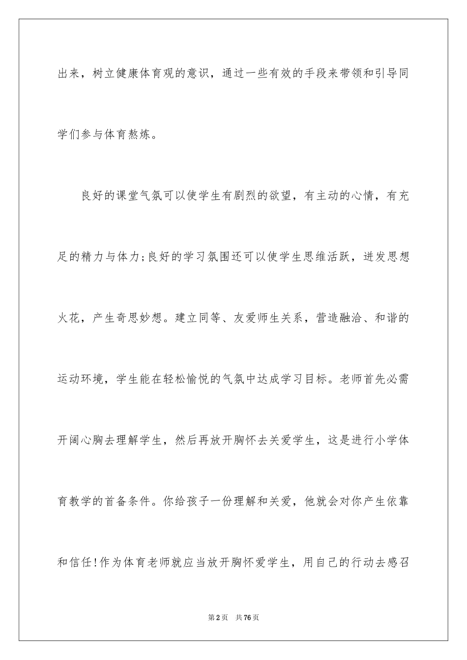 2024体育教学心得_2_第2页