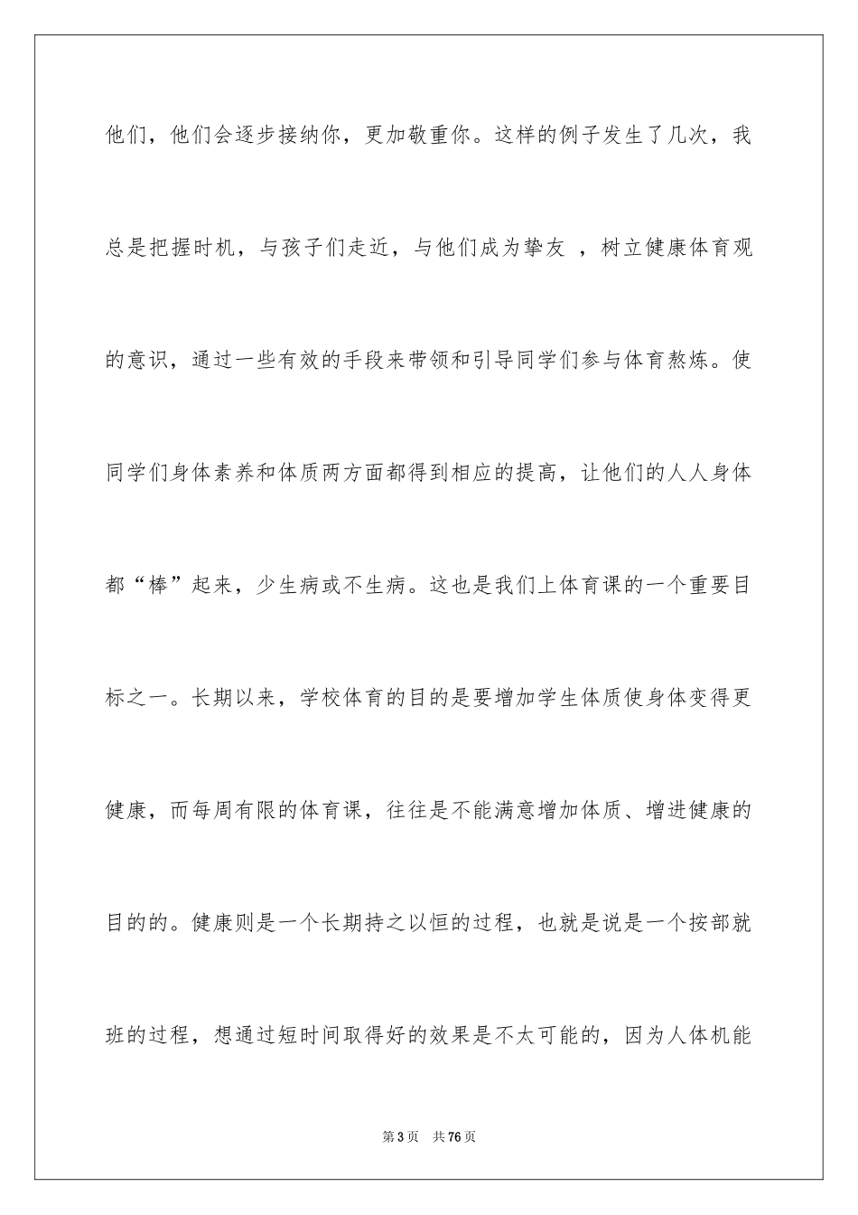 2024体育教学心得_2_第3页