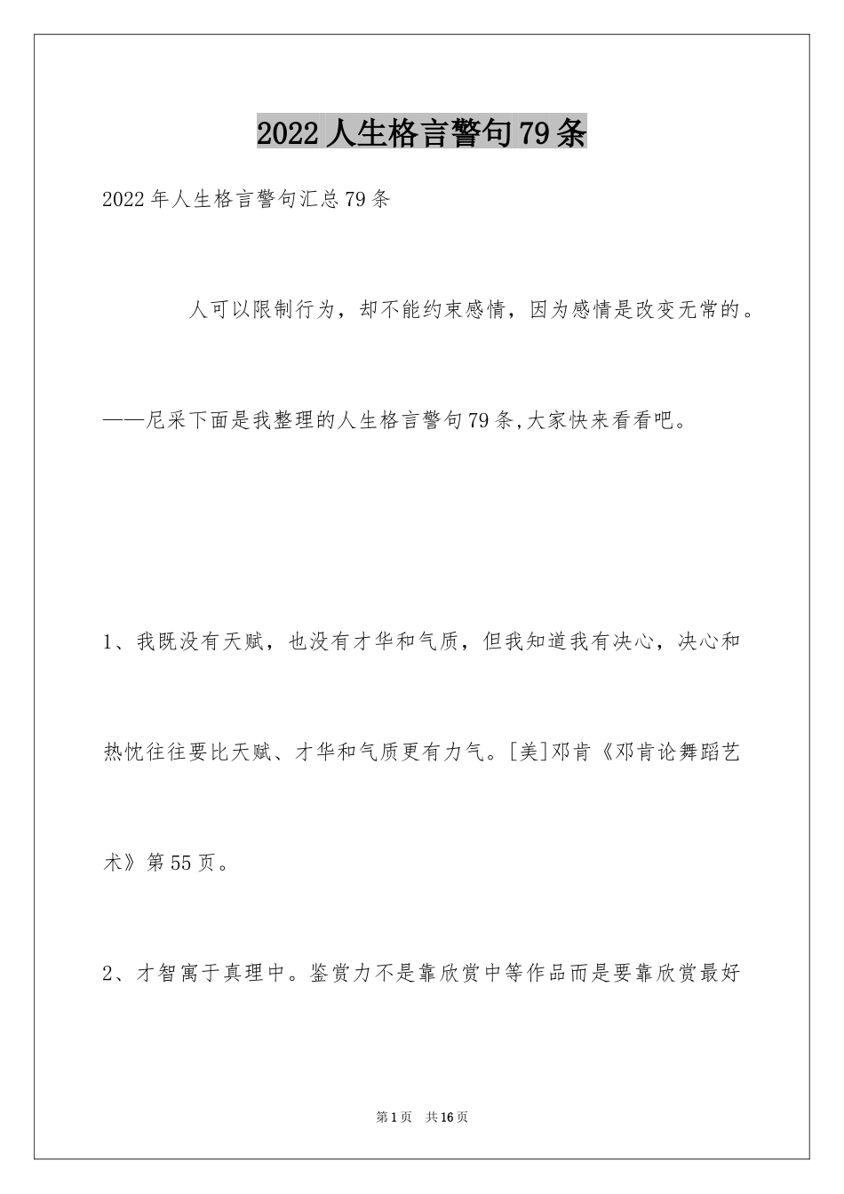 2024人生格言警句79条_1_第1页