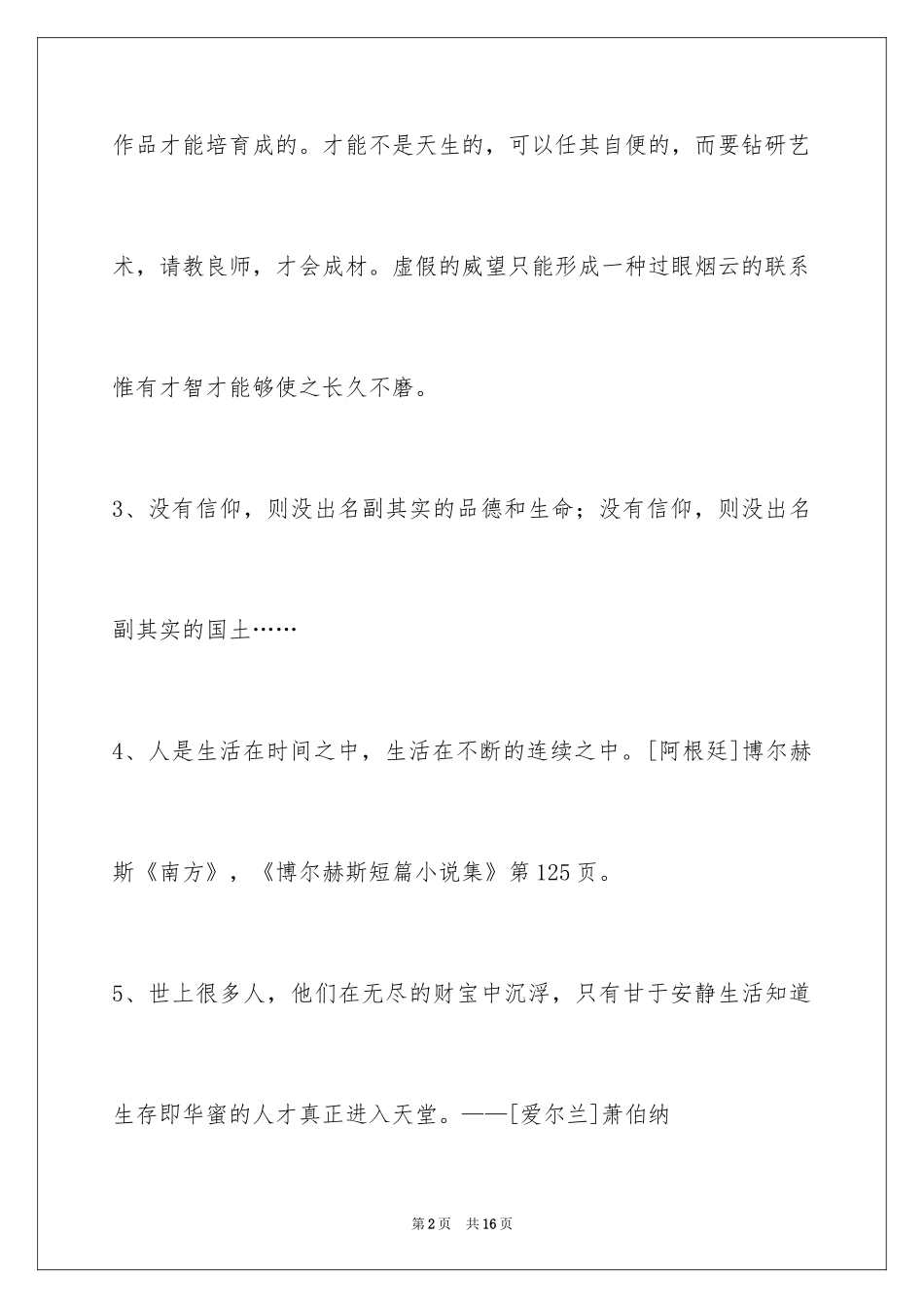 2024人生格言警句79条_1_第2页