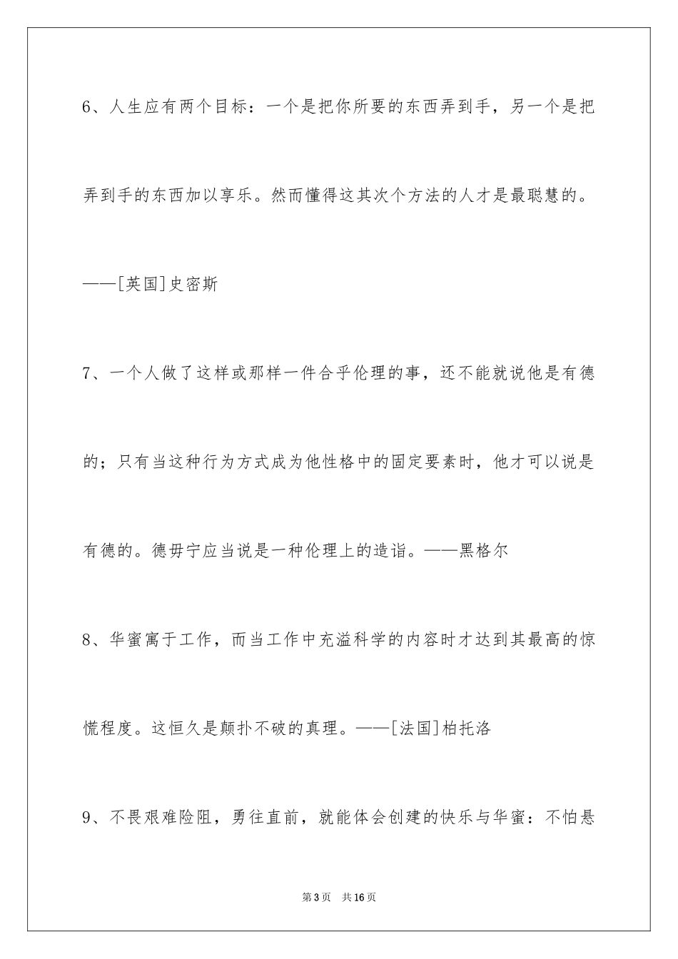 2024人生格言警句79条_1_第3页