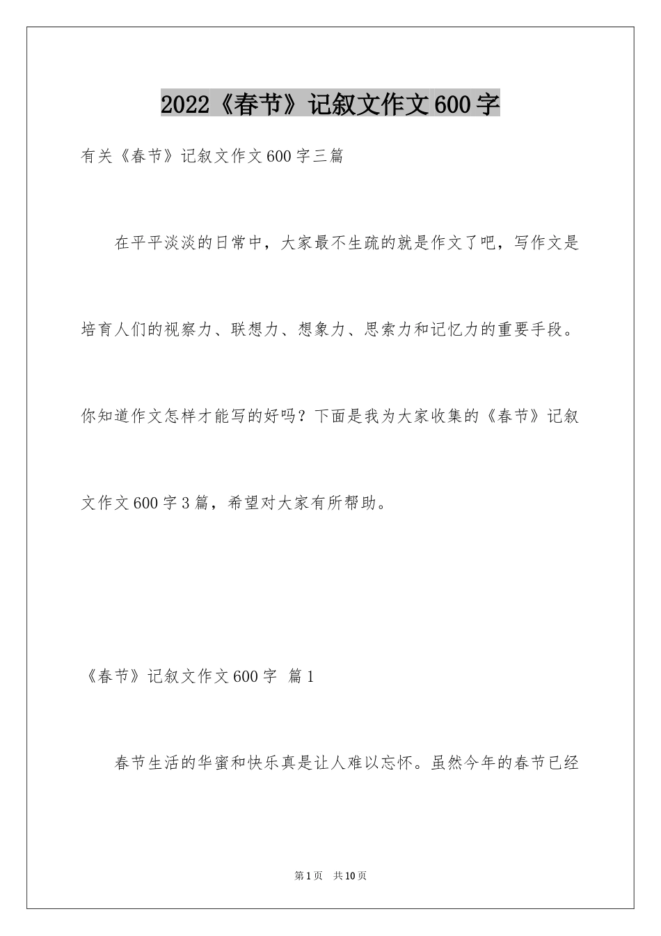 2024《春节》记叙文作文600字_第1页