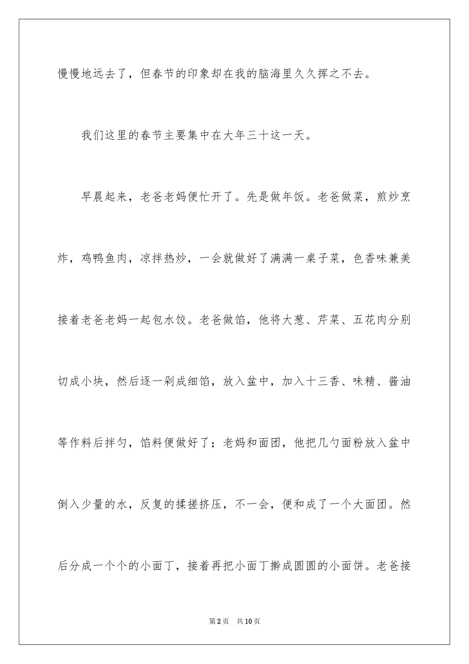 2024《春节》记叙文作文600字_第2页
