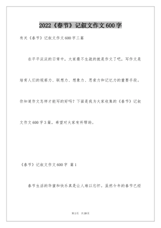 2024《春节》记叙文作文600字