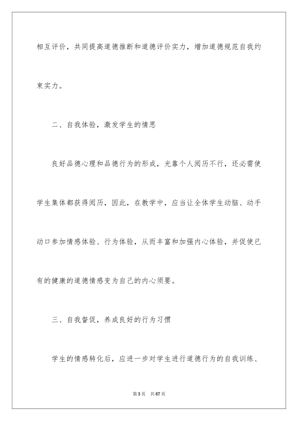 2024二年级品德教学工作总结_3_第3页