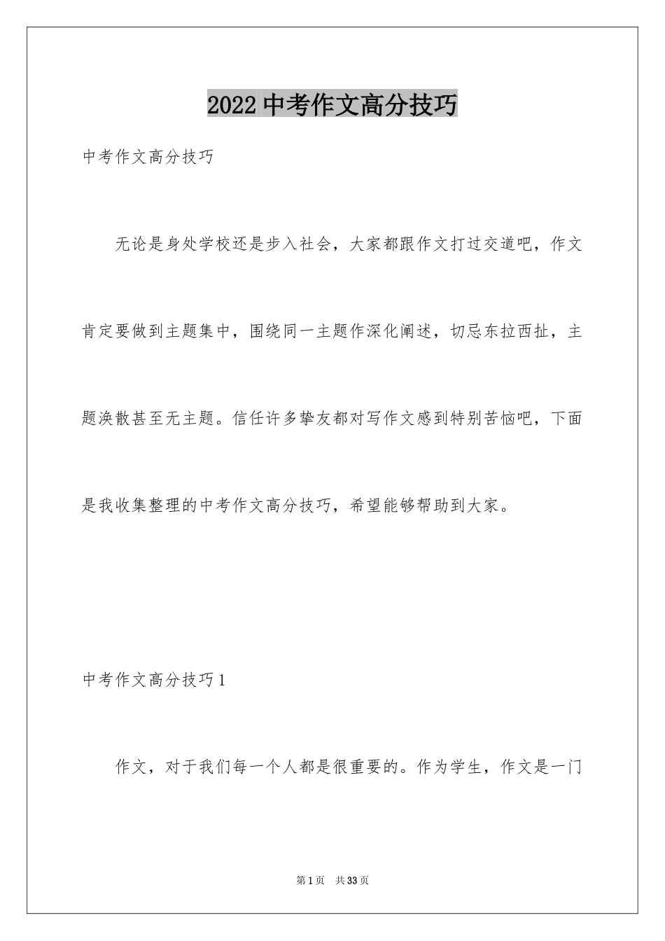 2024中考作文高分技巧_第1页