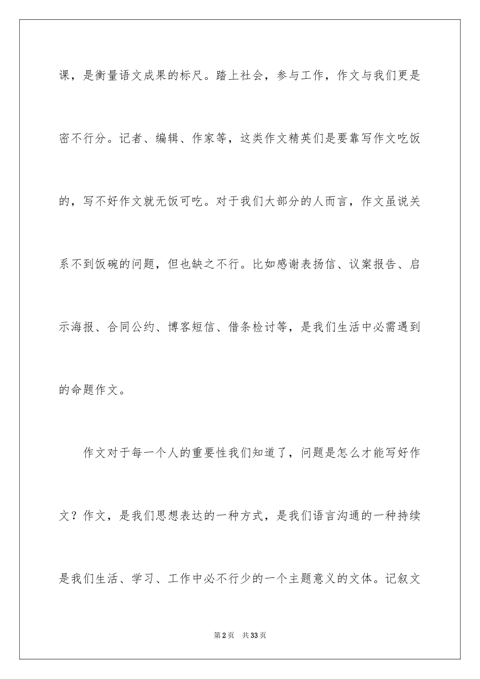 2024中考作文高分技巧_第2页