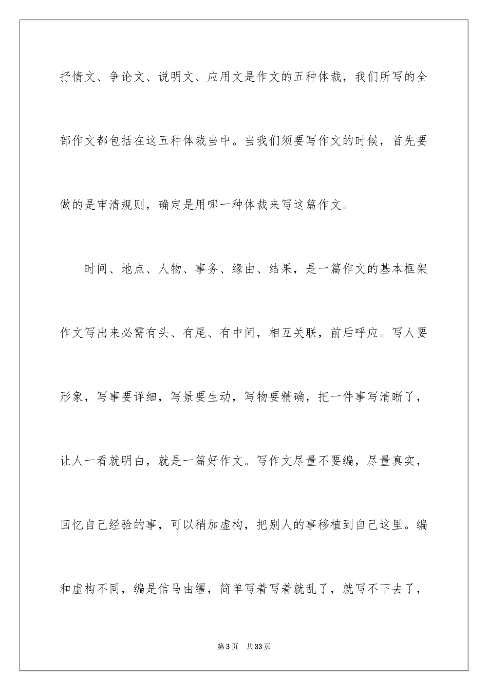 2024中考作文高分技巧_第3页