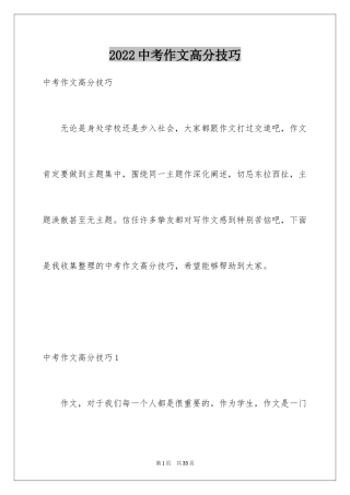 2024中考作文高分技巧