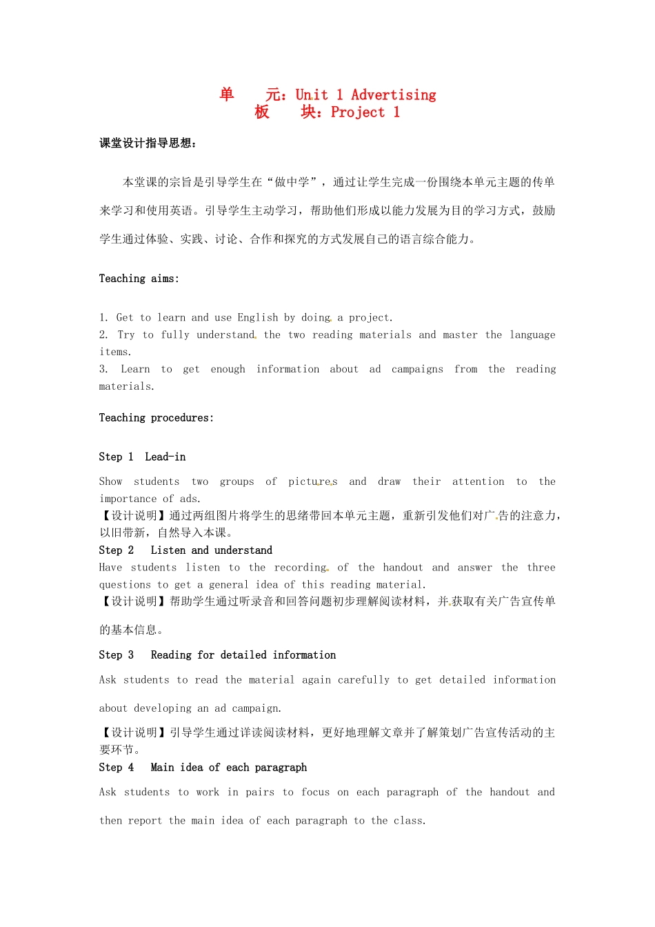 高中英语 Unit1 Advertising Project教学设计1 牛津译林版必修4-牛津版高一必修4英语教案_第1页