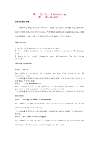 高中英语 Unit1 Advertising Project教学设计1 牛津译林版必修4-牛津版高一必修4英语教案