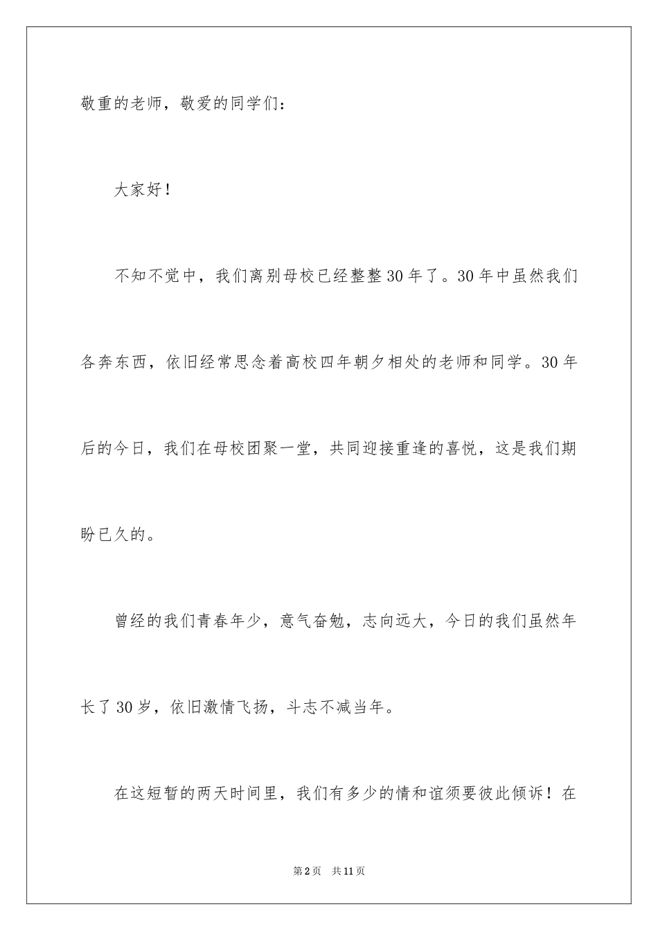 2024三十年同学聚会的祝酒词_第2页