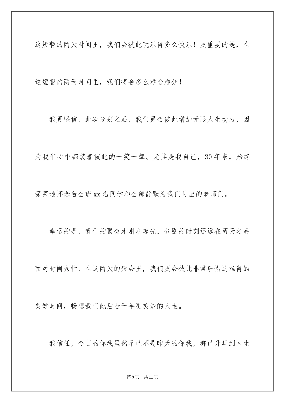 2024三十年同学聚会的祝酒词_第3页