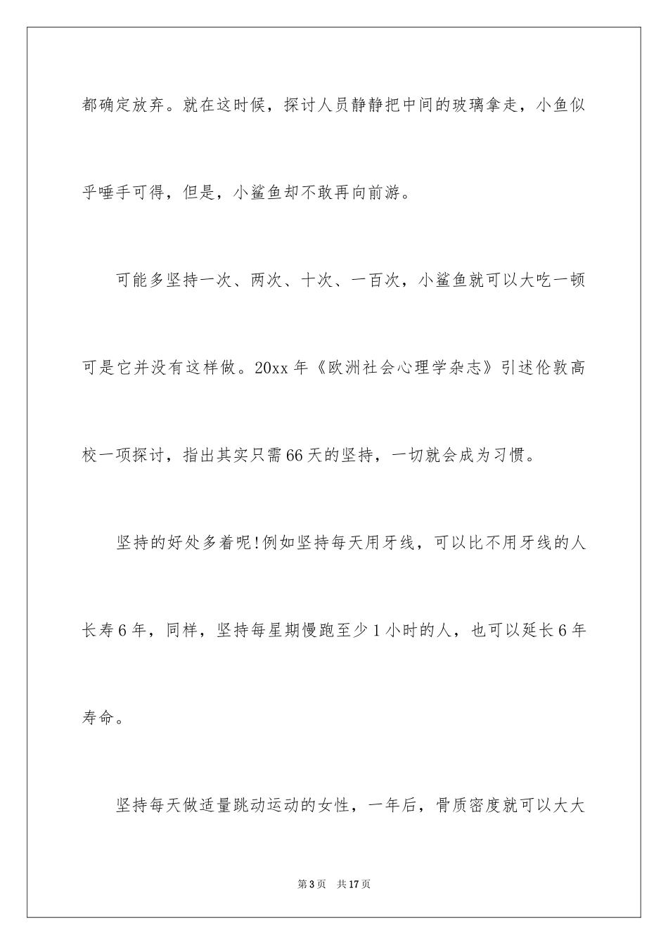 2024你还会坚持吗作文_第3页