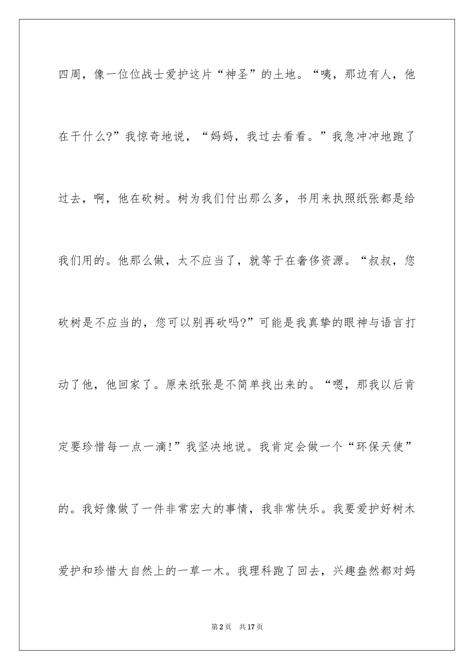 2024以人与自然为题目的作文_第2页