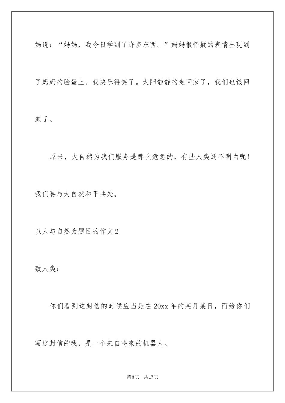 2024以人与自然为题目的作文_第3页