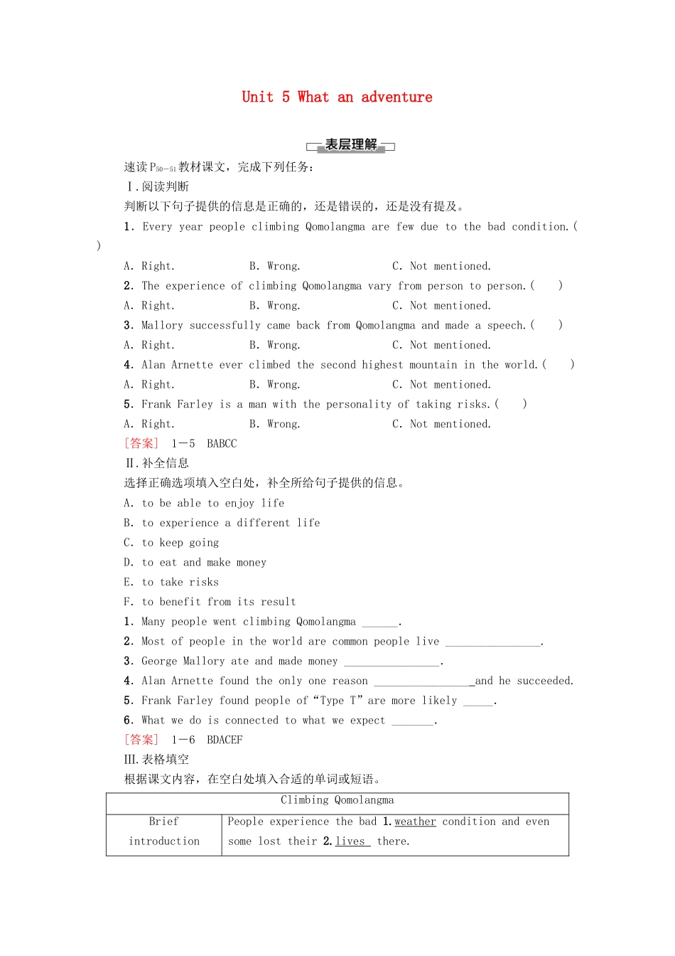 高中英语 Unit 5 What an adventure理解 课文精研读教案 外研版必修第三册-外研版高一必修第三册英语教案_第1页