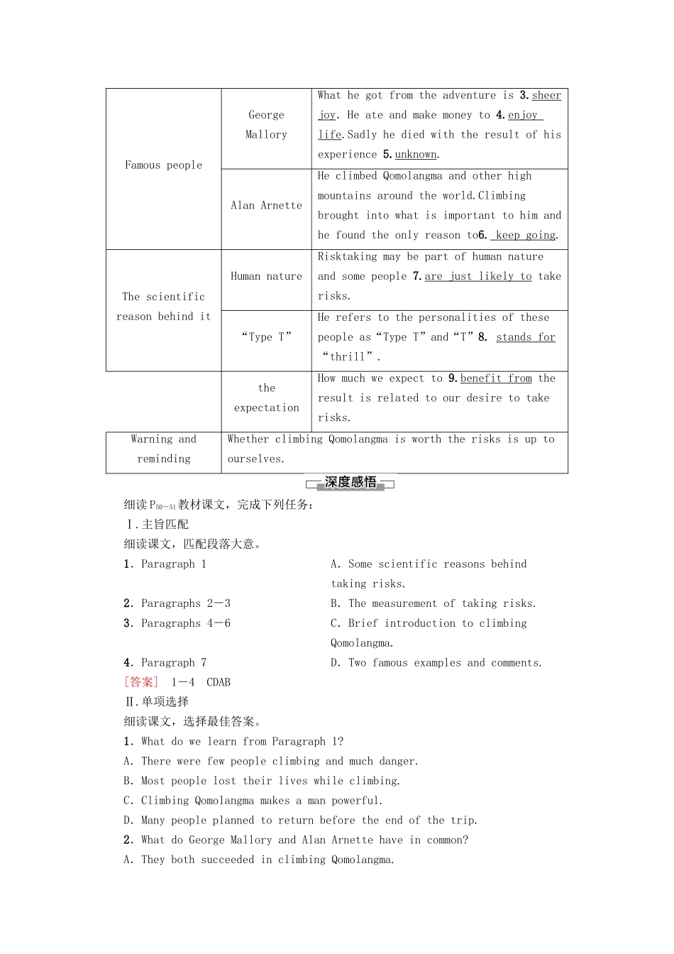 高中英语 Unit 5 What an adventure理解 课文精研读教案 外研版必修第三册-外研版高一必修第三册英语教案_第2页