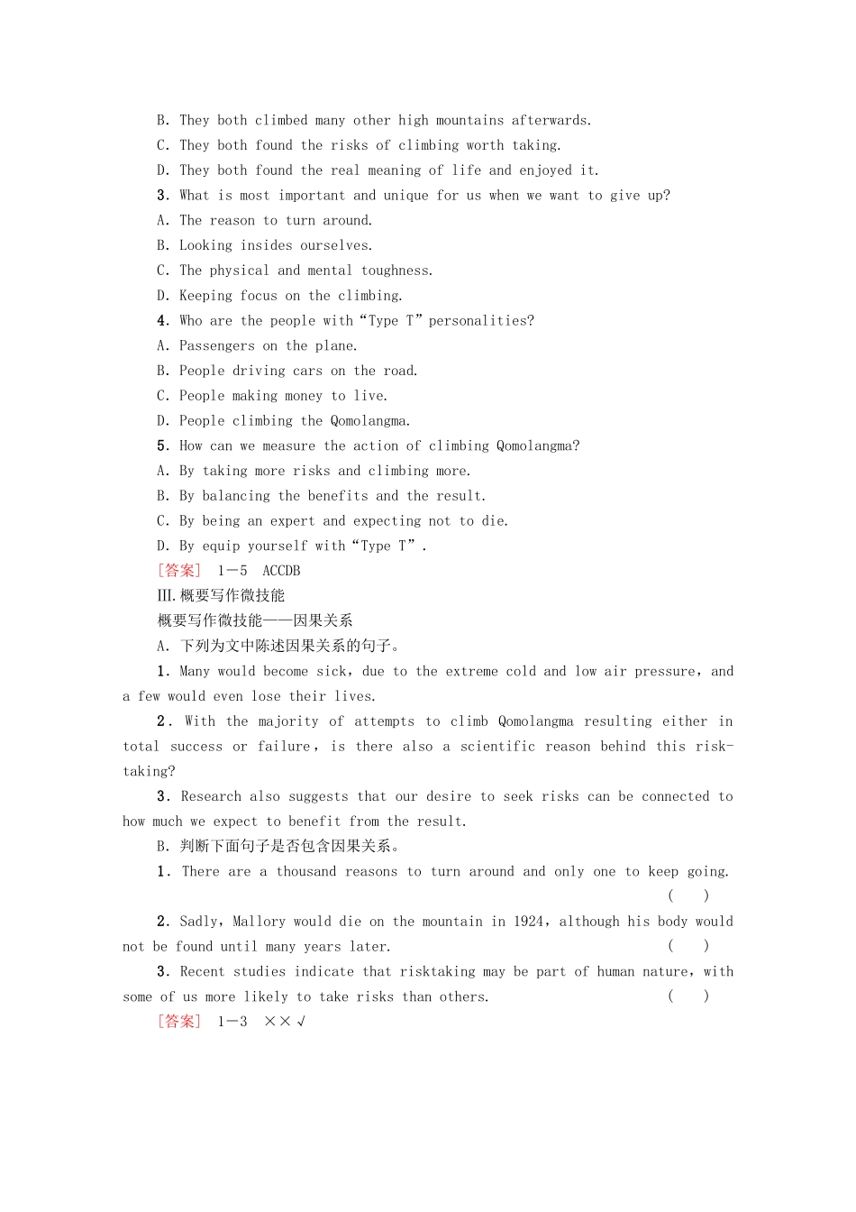 高中英语 Unit 5 What an adventure理解 课文精研读教案 外研版必修第三册-外研版高一必修第三册英语教案_第3页