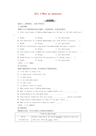 高中英语 Unit 5 What an adventure理解 课文精研读教案 外研版必修第三册-外研版高一必修第三册英语教案