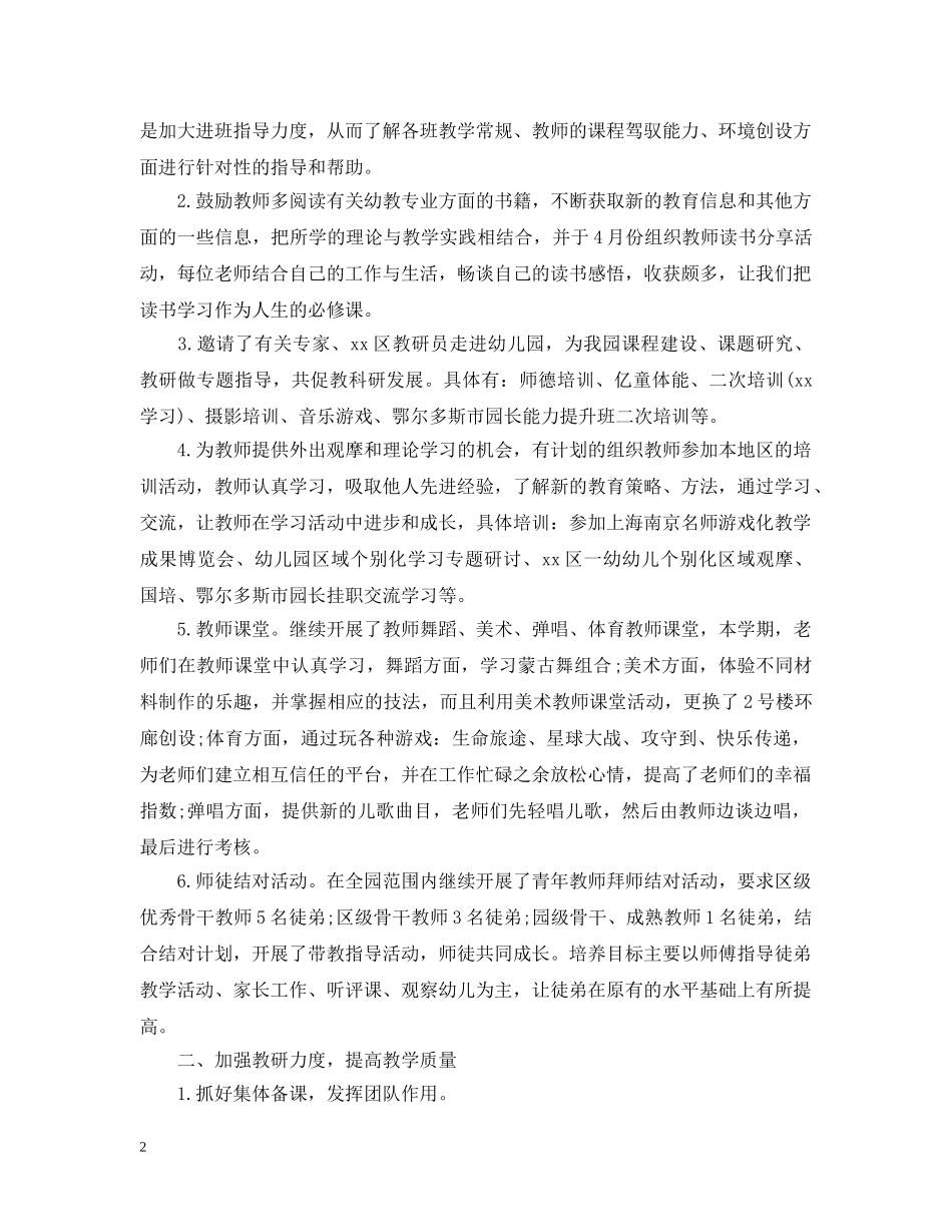 20XX年幼儿园教师培训工作总结范文 _第2页