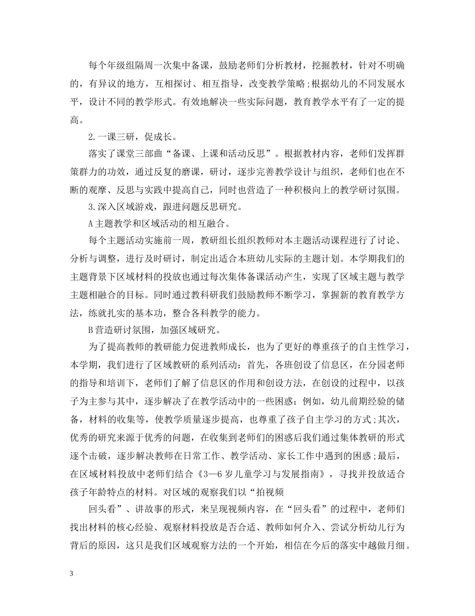 20XX年幼儿园教师培训工作总结范文 _第3页