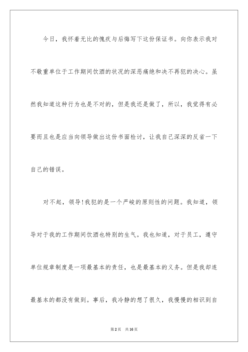 2024不喝酒的保证书_2_第2页