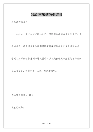2024不喝酒的保证书_2