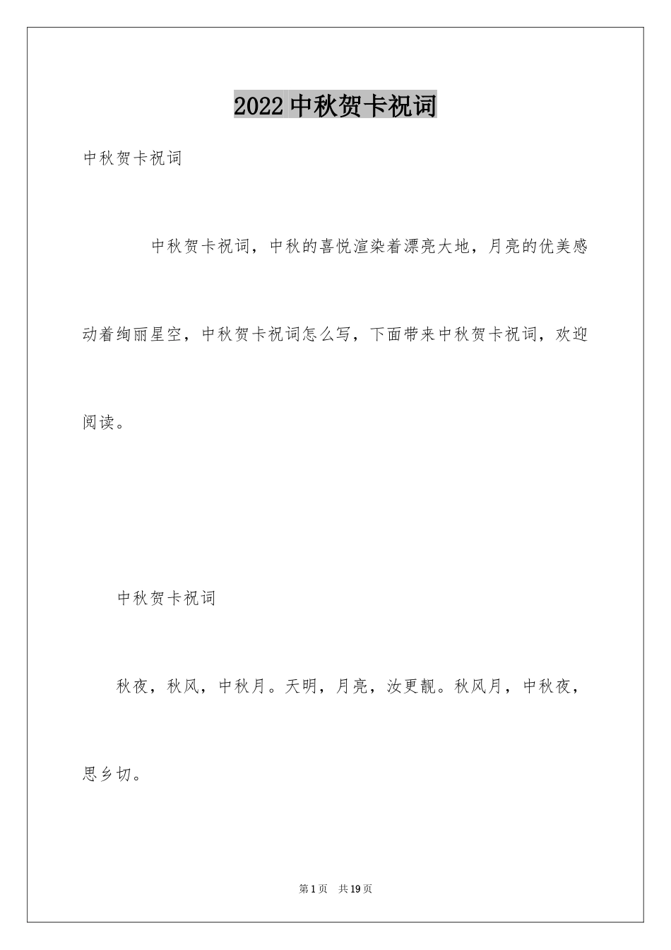 2024中秋贺卡祝词_第1页