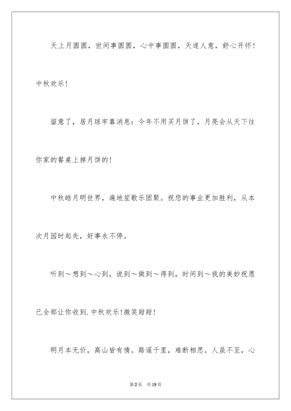 2024中秋贺卡祝词_第2页