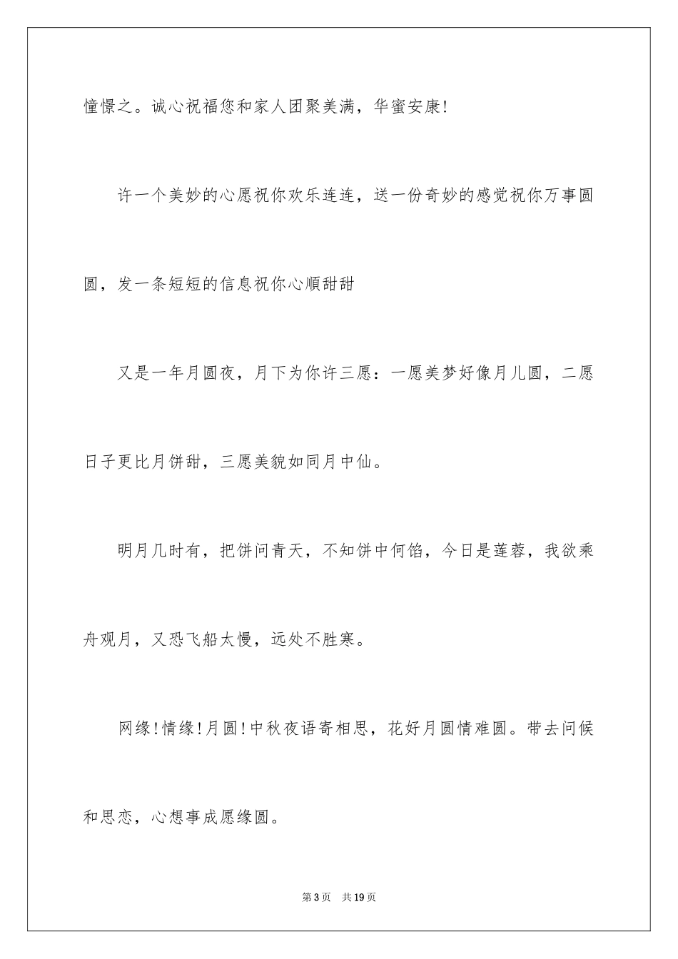2024中秋贺卡祝词_第3页