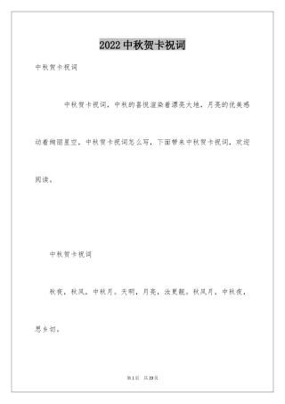 2024中秋贺卡祝词