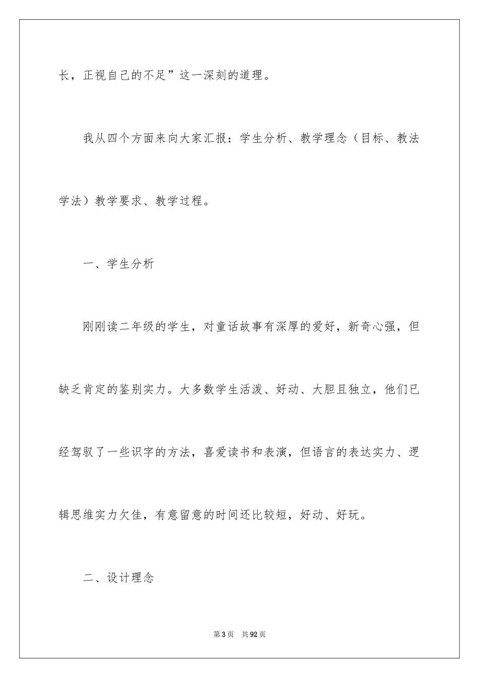 2024二年级语文说课稿_146_第3页