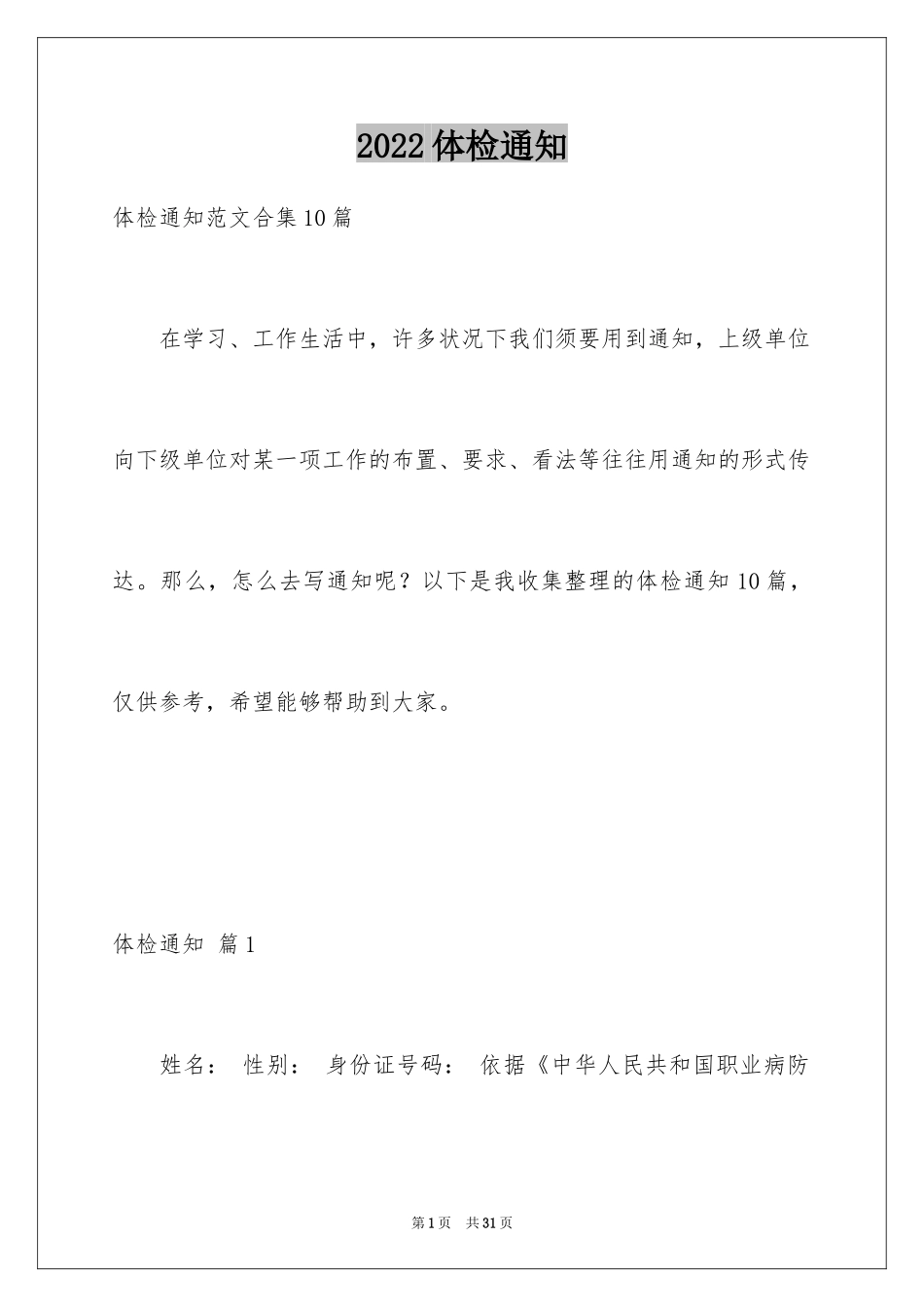 2024体检通知_8_第1页